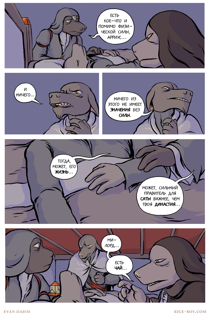 Комикс Ватту [Vattu]: выпуск №694