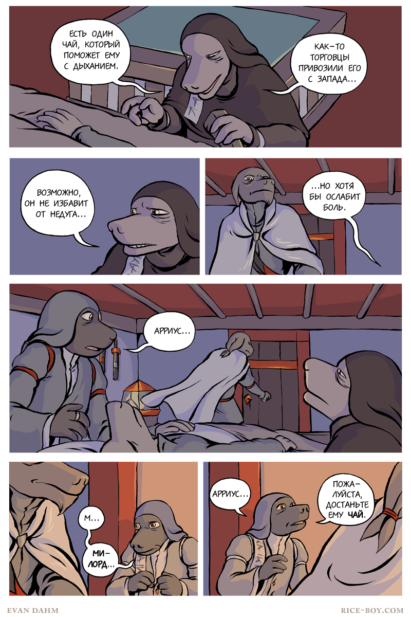 Комикс Ватту [Vattu]: выпуск №695