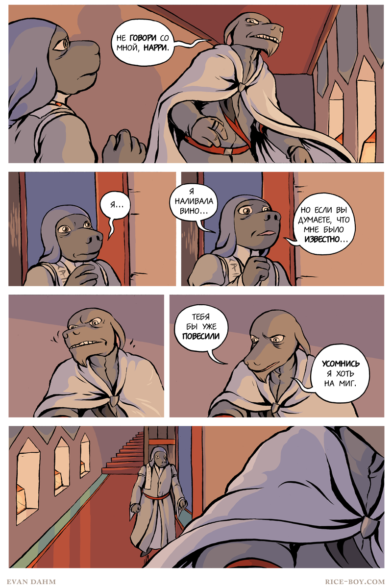 Комикс Ватту [Vattu]: выпуск №696