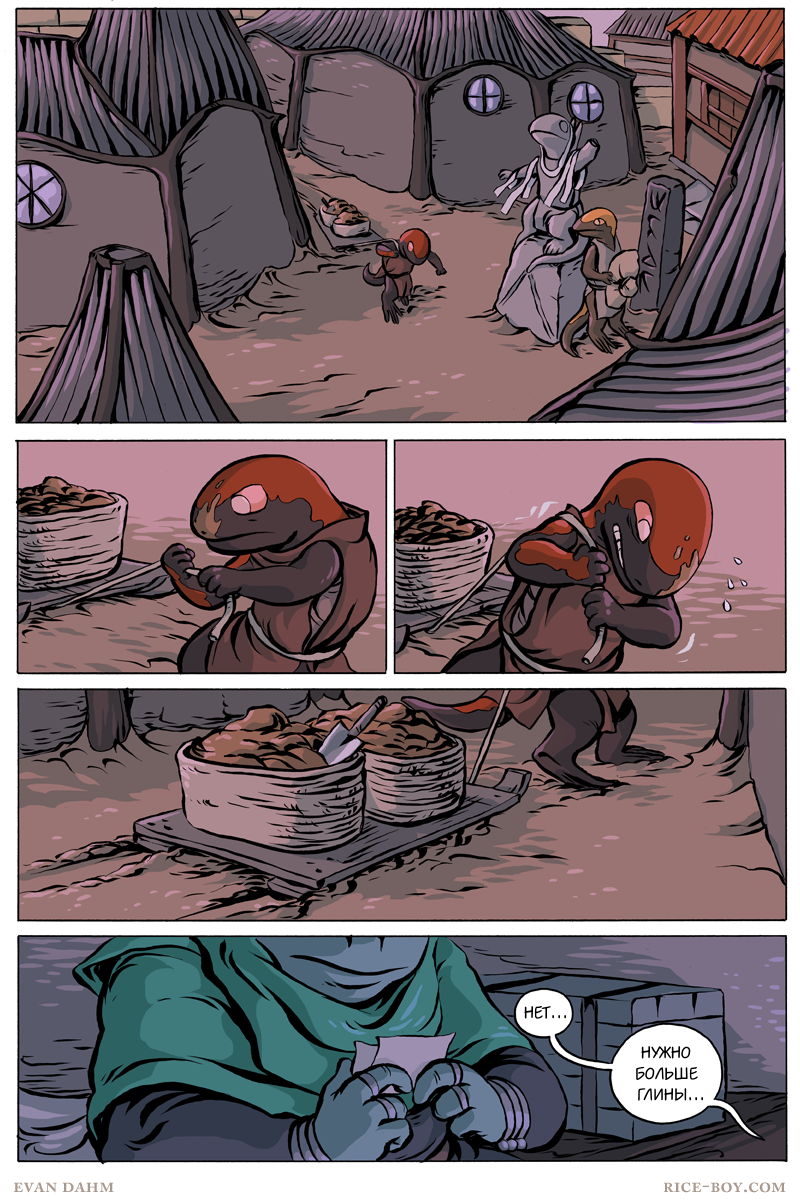 Комикс Ватту [Vattu]: выпуск №697