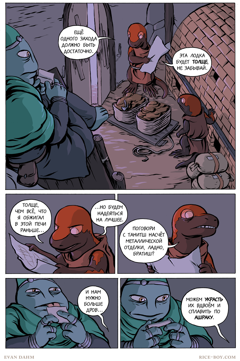 Комикс Ватту [Vattu]: выпуск №698