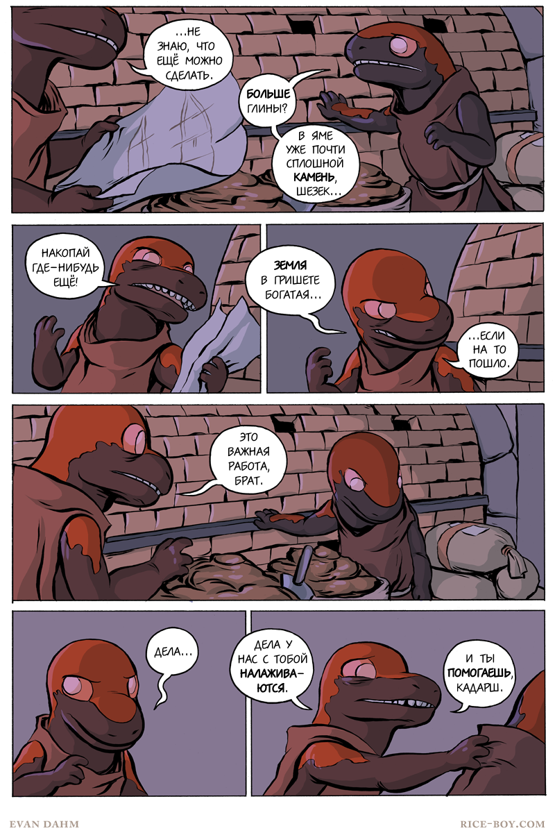 Комикс Ватту [Vattu]: выпуск №699