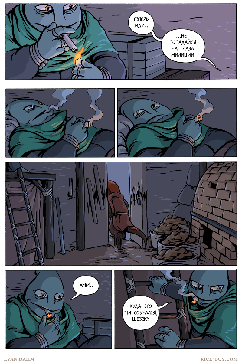 Комикс Ватту [Vattu]: выпуск №700