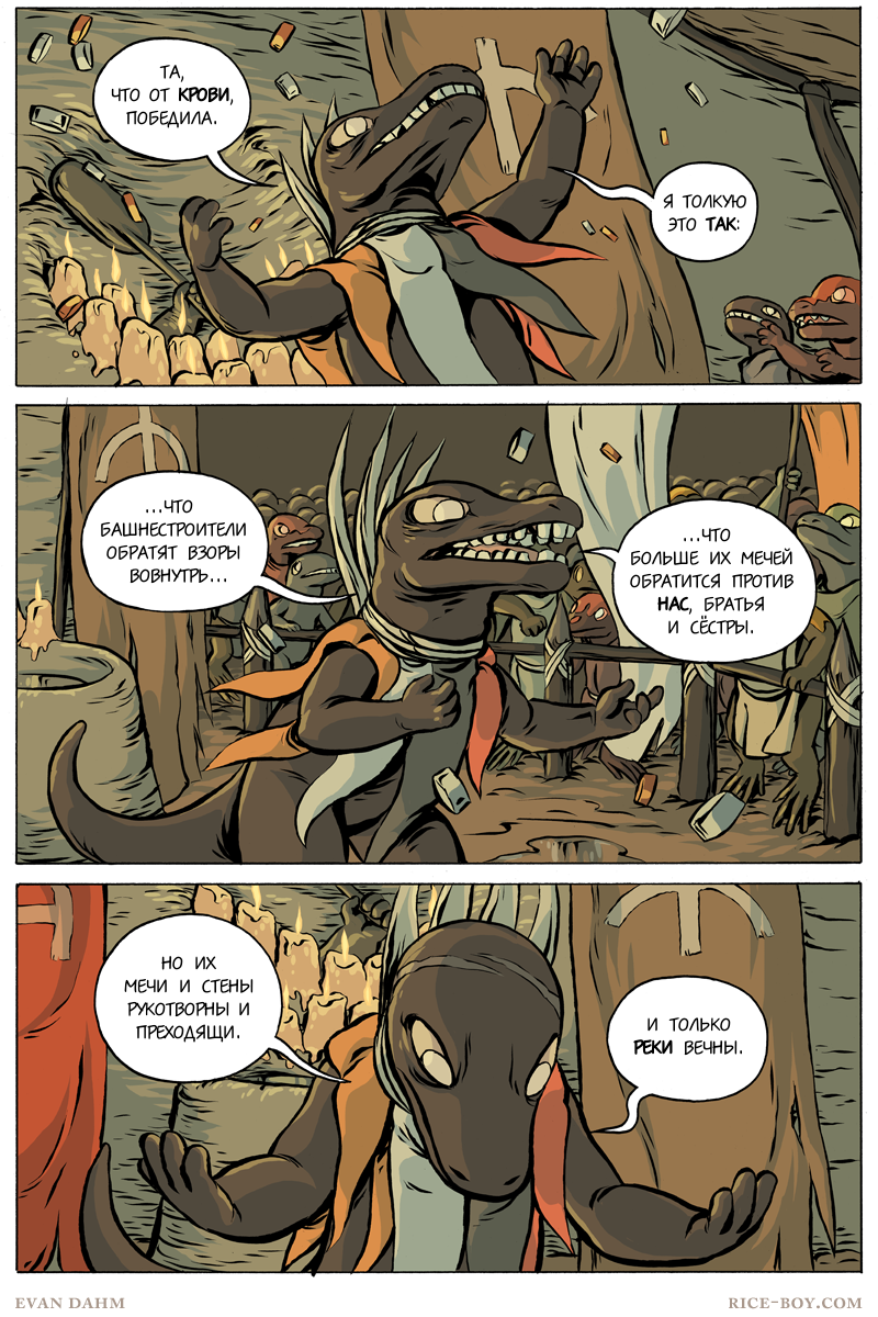 Комикс Ватту [Vattu]: выпуск №702