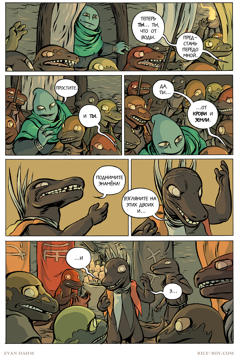 Комикс Ватту [Vattu]: выпуск №703