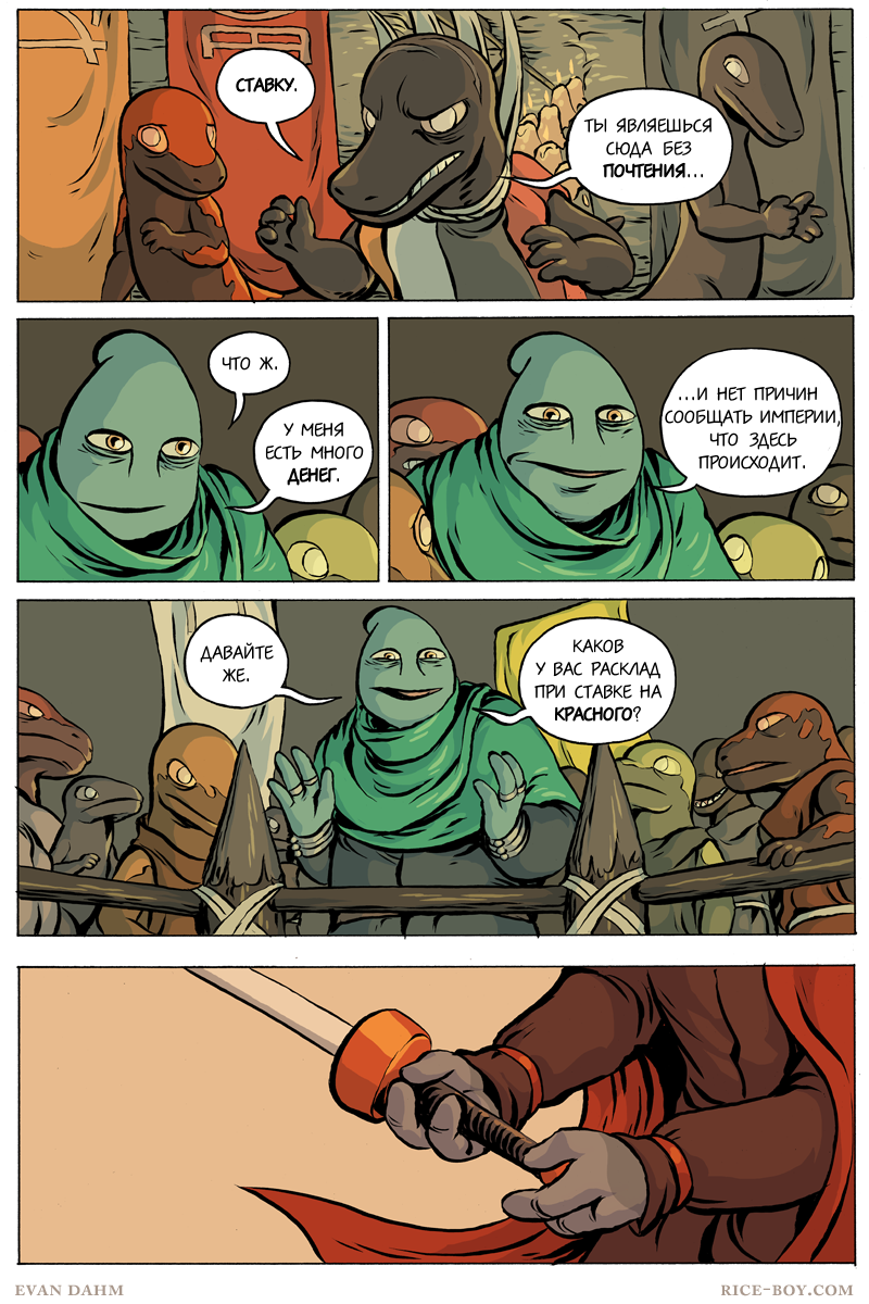 Комикс Ватту [Vattu]: выпуск №706