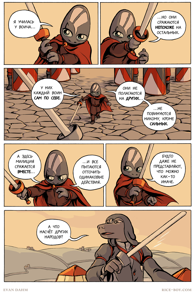 Комикс Ватту [Vattu]: выпуск №707