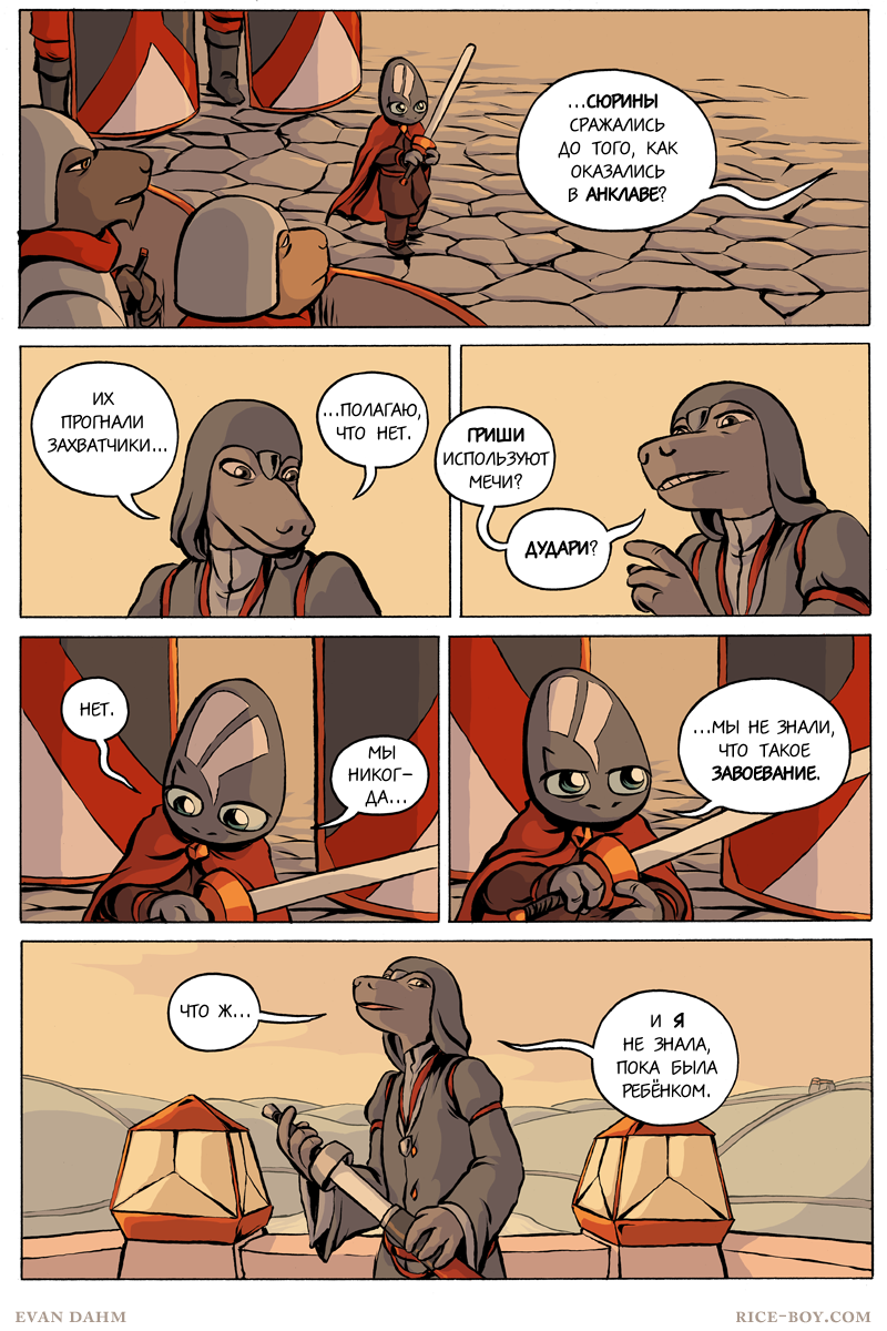 Комикс Ватту [Vattu]: выпуск №708