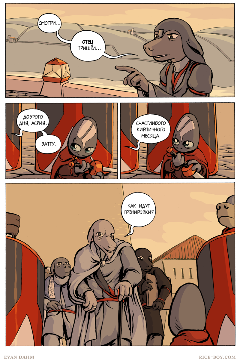 Комикс Ватту [Vattu]: выпуск №709