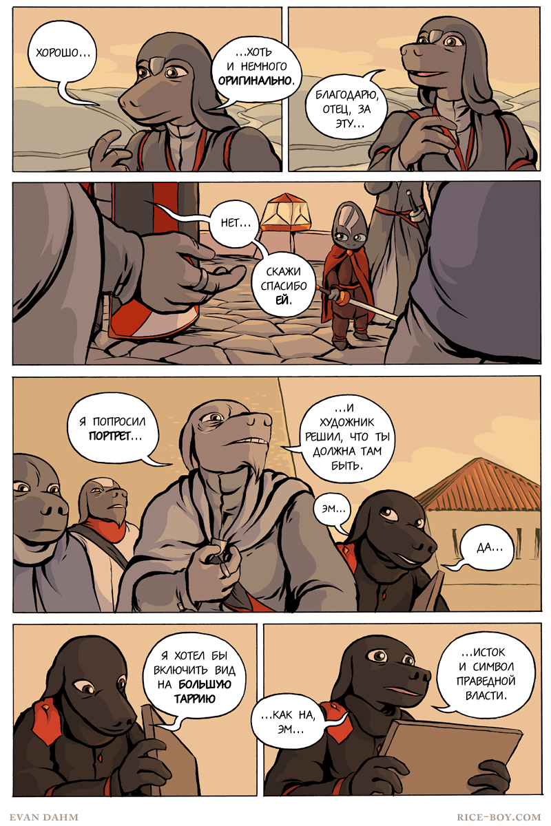Комикс Ватту [Vattu]: выпуск №710