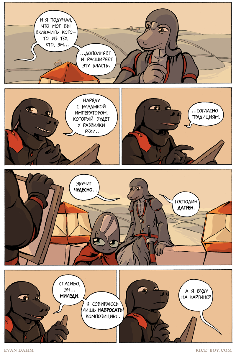 Комикс Ватту [Vattu]: выпуск №711