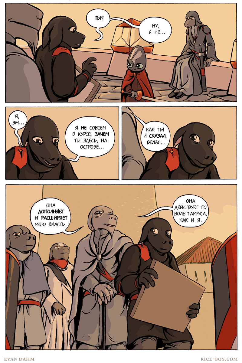 Комикс Ватту [Vattu]: выпуск №712