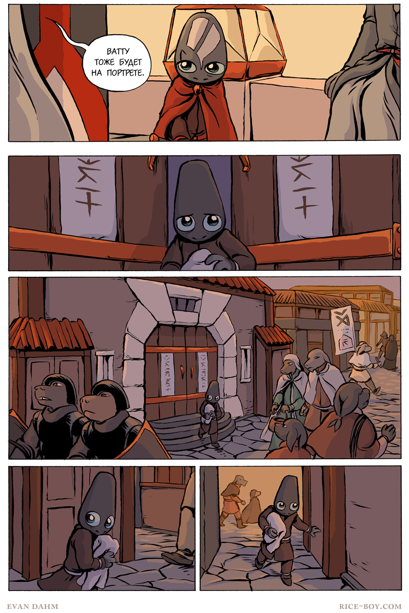 Комикс Ватту [Vattu]: выпуск №713