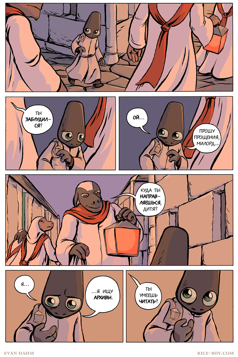 Комикс Ватту [Vattu]: выпуск №715