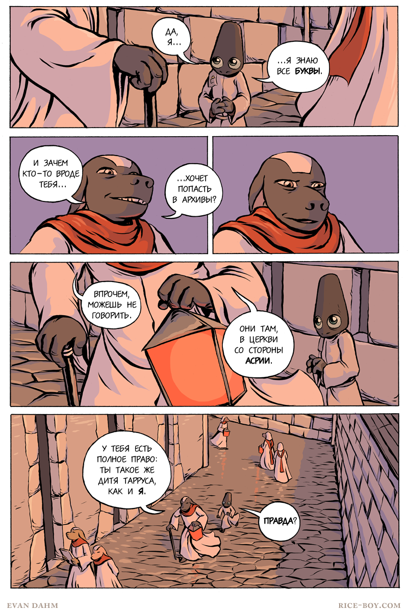 Комикс Ватту [Vattu]: выпуск №716