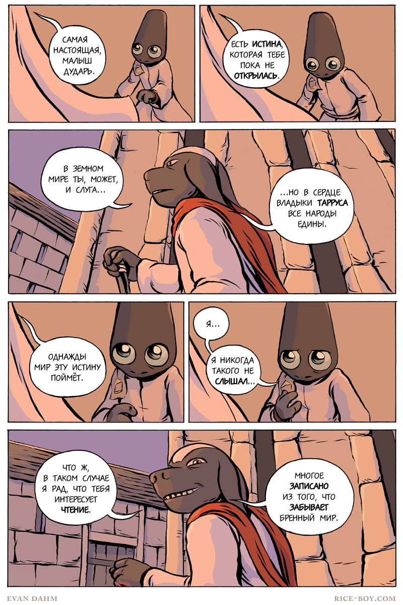 Комикс Ватту [Vattu]: выпуск №717