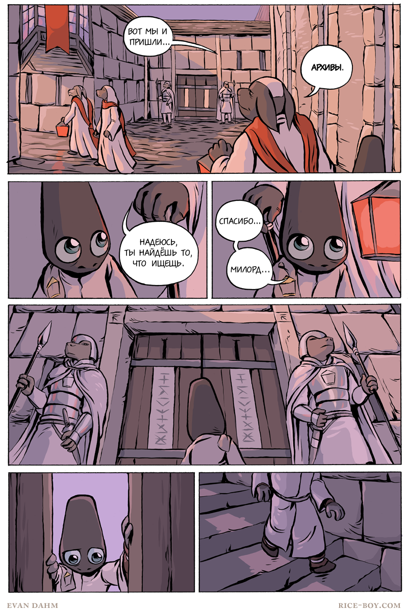Комикс Ватту [Vattu]: выпуск №718