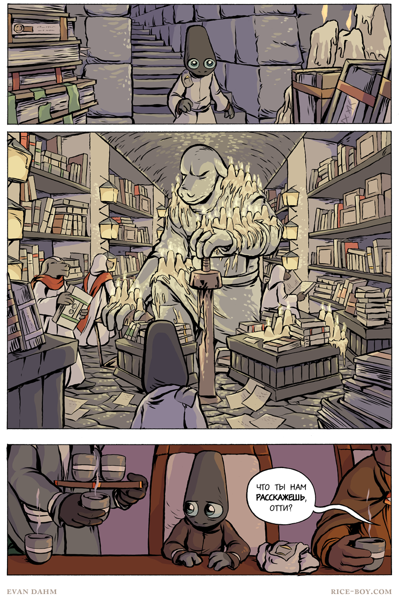 Комикс Ватту [Vattu]: выпуск №719
