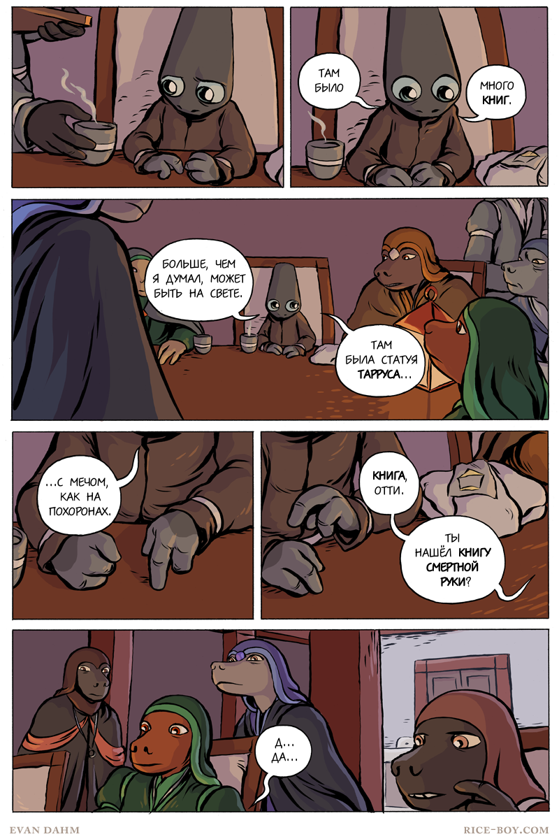 Комикс Ватту [Vattu]: выпуск №720