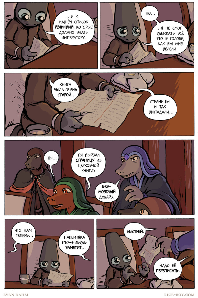 Комикс Ватту [Vattu]: выпуск №721