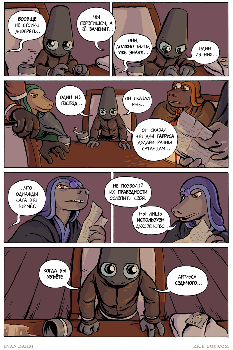 Комикс Ватту [Vattu]: выпуск №722