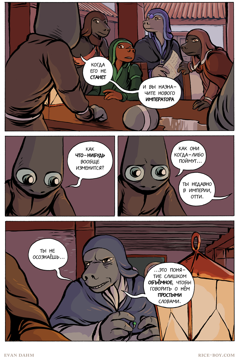 Комикс Ватту [Vattu]: выпуск №723