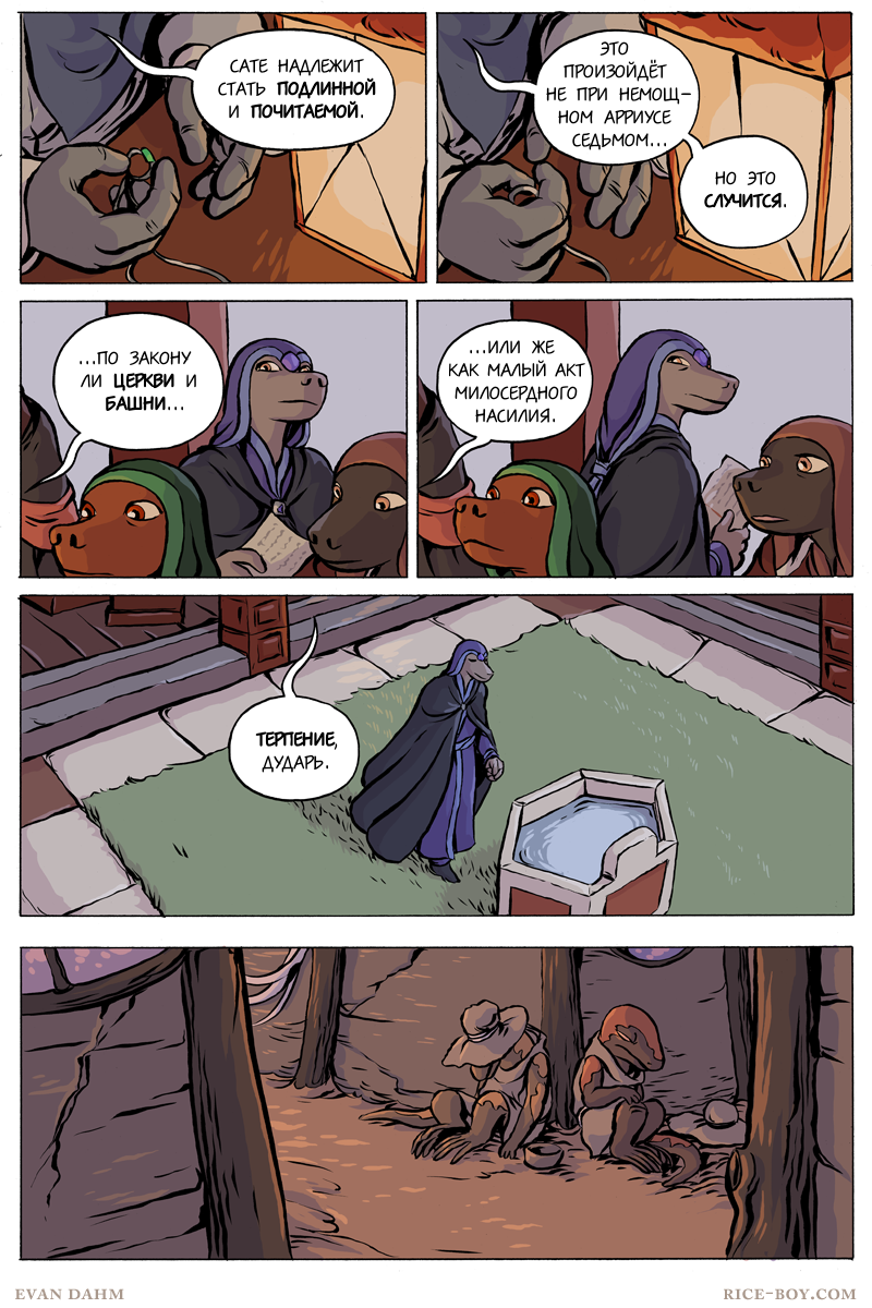 Комикс Ватту [Vattu]: выпуск №724