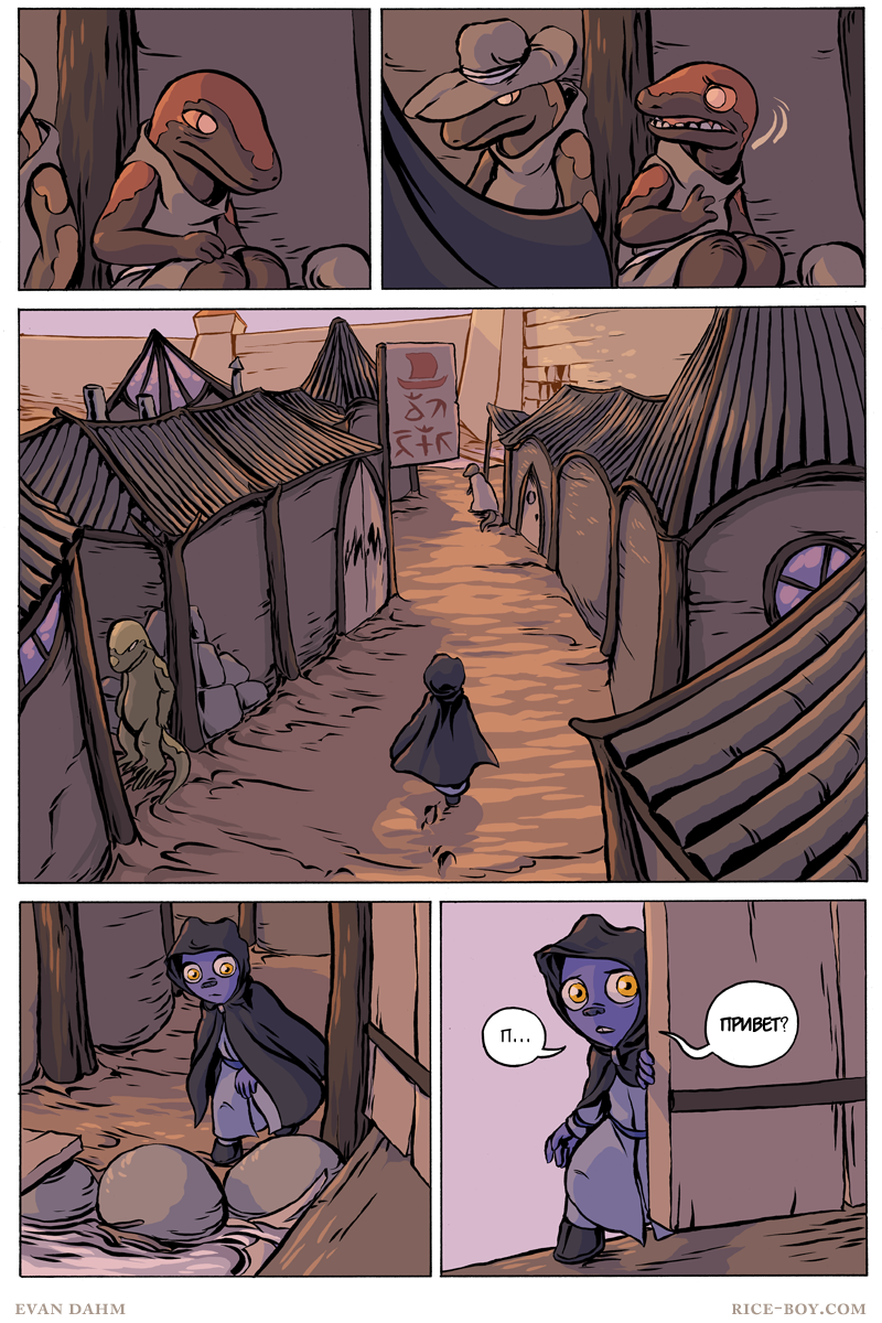 Комикс Ватту [Vattu]: выпуск №725