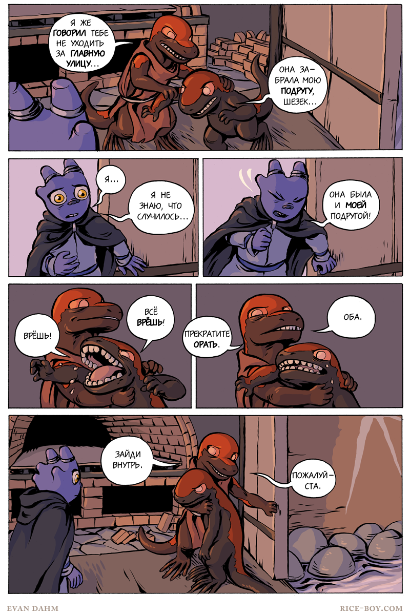 Комикс Ватту [Vattu]: выпуск №727