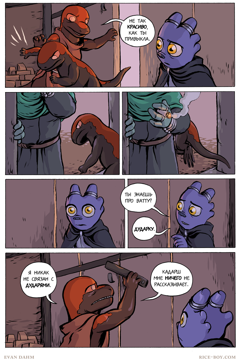 Комикс Ватту [Vattu]: выпуск №728