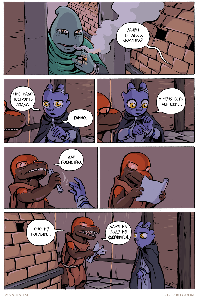 Комикс Ватту [Vattu]: выпуск №729