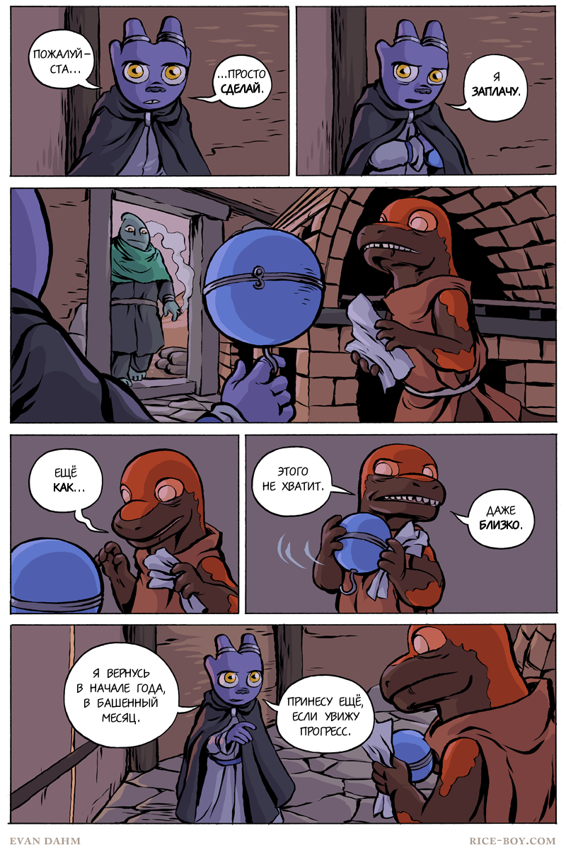 Комикс Ватту [Vattu]: выпуск №730