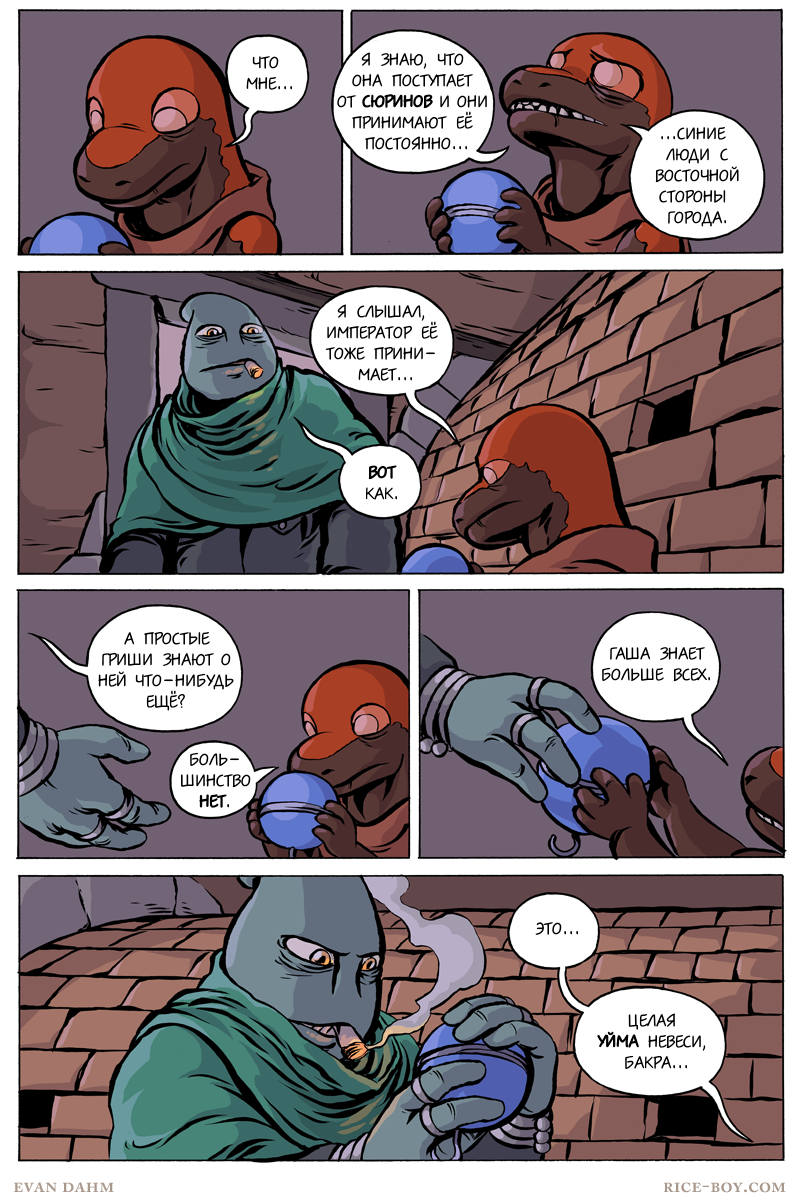 Комикс Ватту [Vattu]: выпуск №732