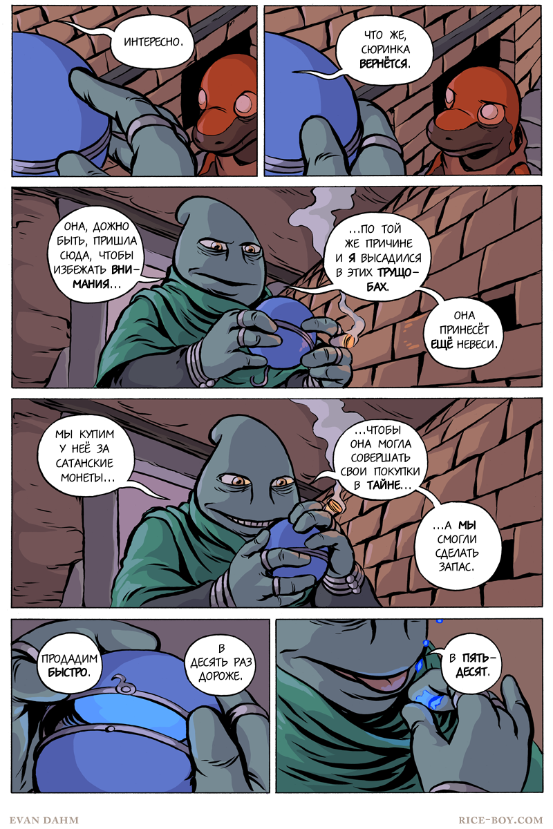 Комикс Ватту [Vattu]: выпуск №733