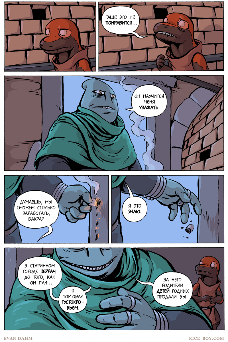 Комикс Ватту [Vattu]: выпуск №734