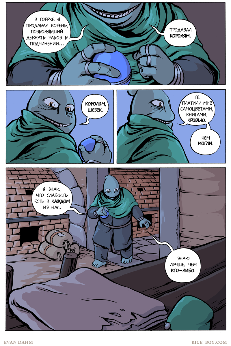Комикс Ватту [Vattu]: выпуск №735