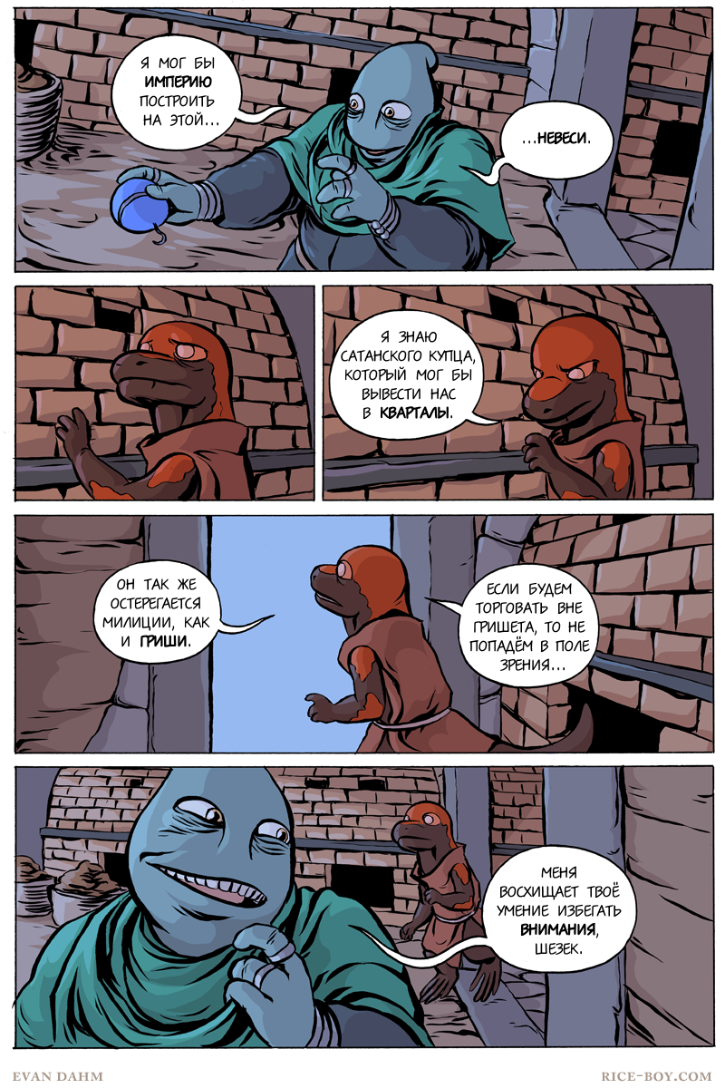 Комикс Ватту [Vattu]: выпуск №736