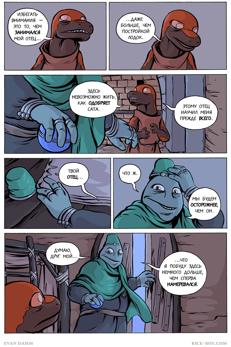 Комикс Ватту [Vattu]: выпуск №737