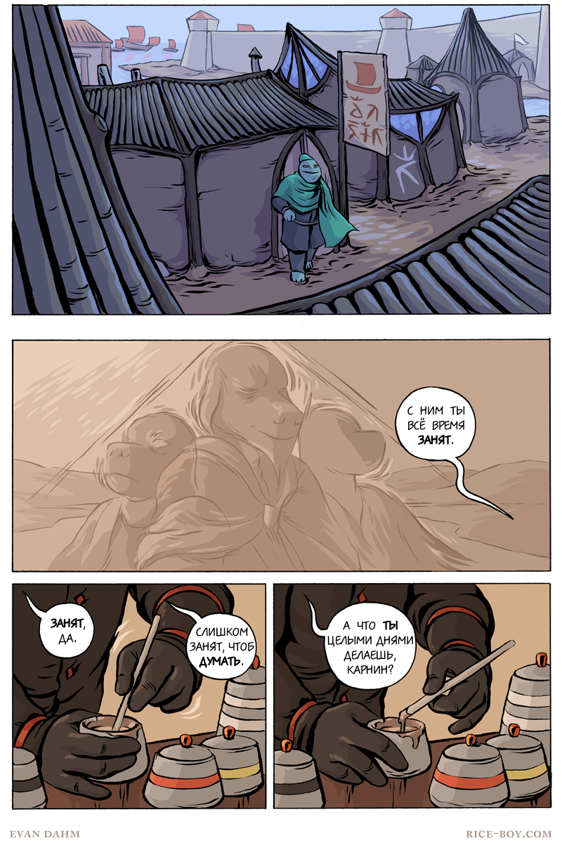 Комикс Ватту [Vattu]: выпуск №738