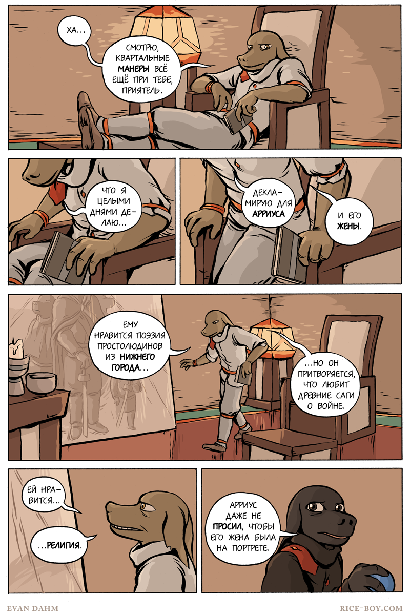 Комикс Ватту [Vattu]: выпуск №739