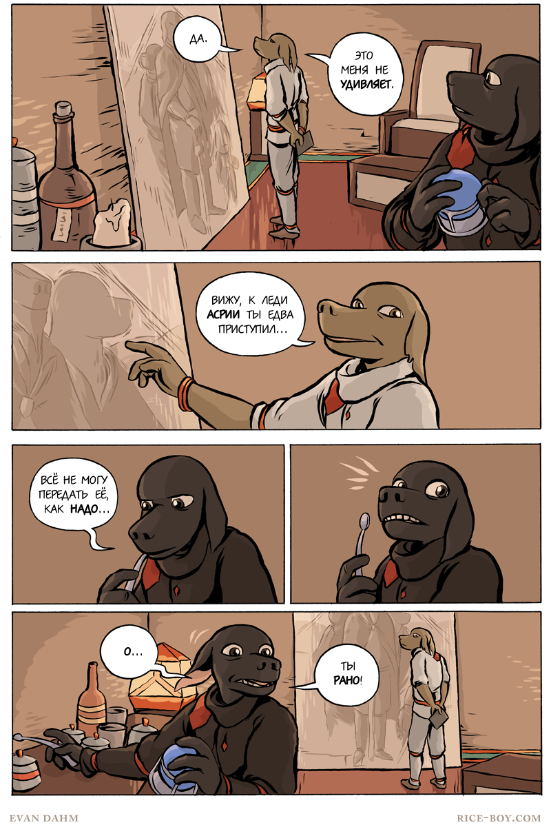 Комикс Ватту [Vattu]: выпуск №740