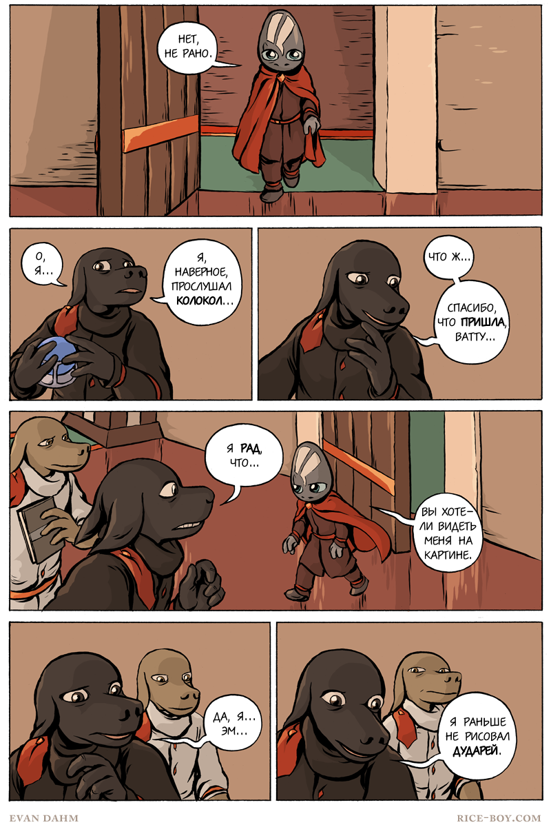 Комикс Ватту [Vattu]: выпуск №741