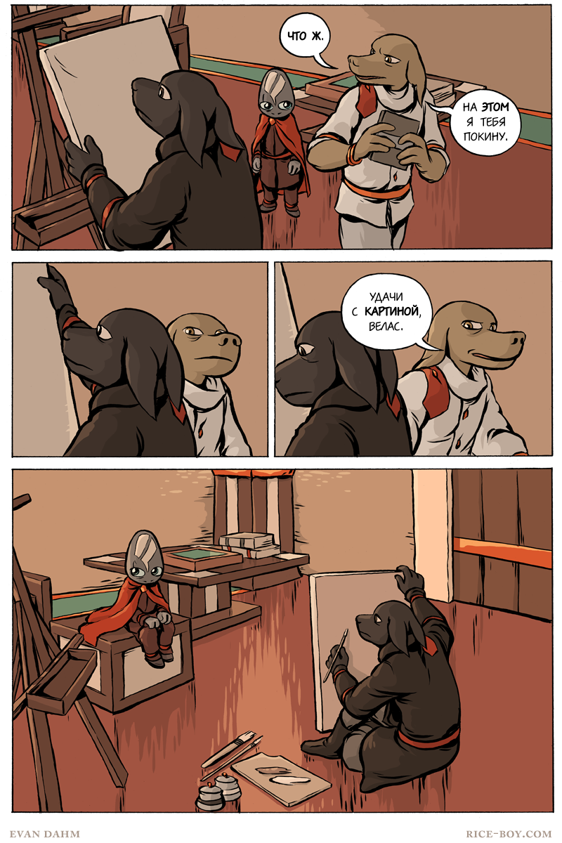 Комикс Ватту [Vattu]: выпуск №742