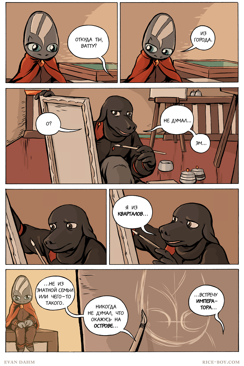 Комикс Ватту [Vattu]: выпуск №743