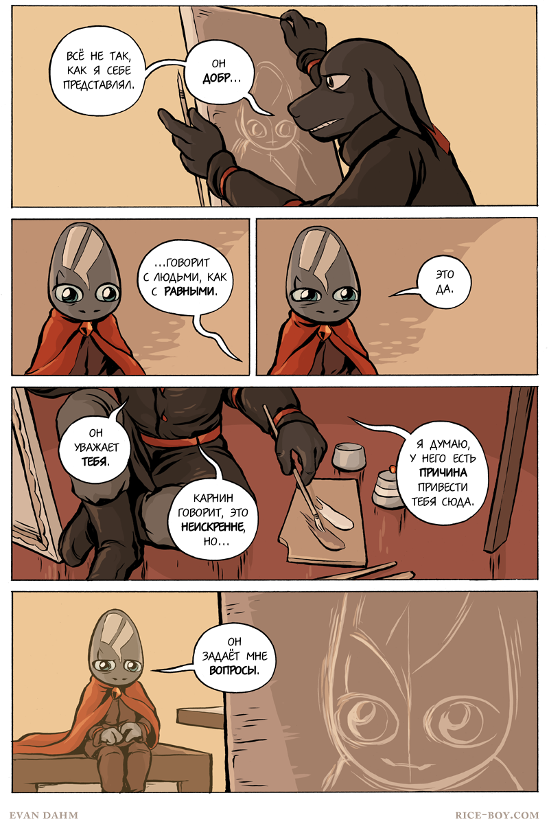 Комикс Ватту [Vattu]: выпуск №744