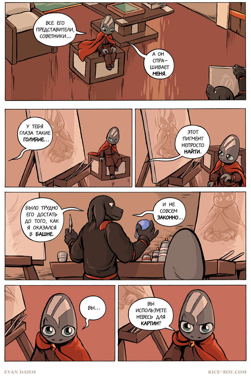 Комикс Ватту [Vattu]: выпуск №745