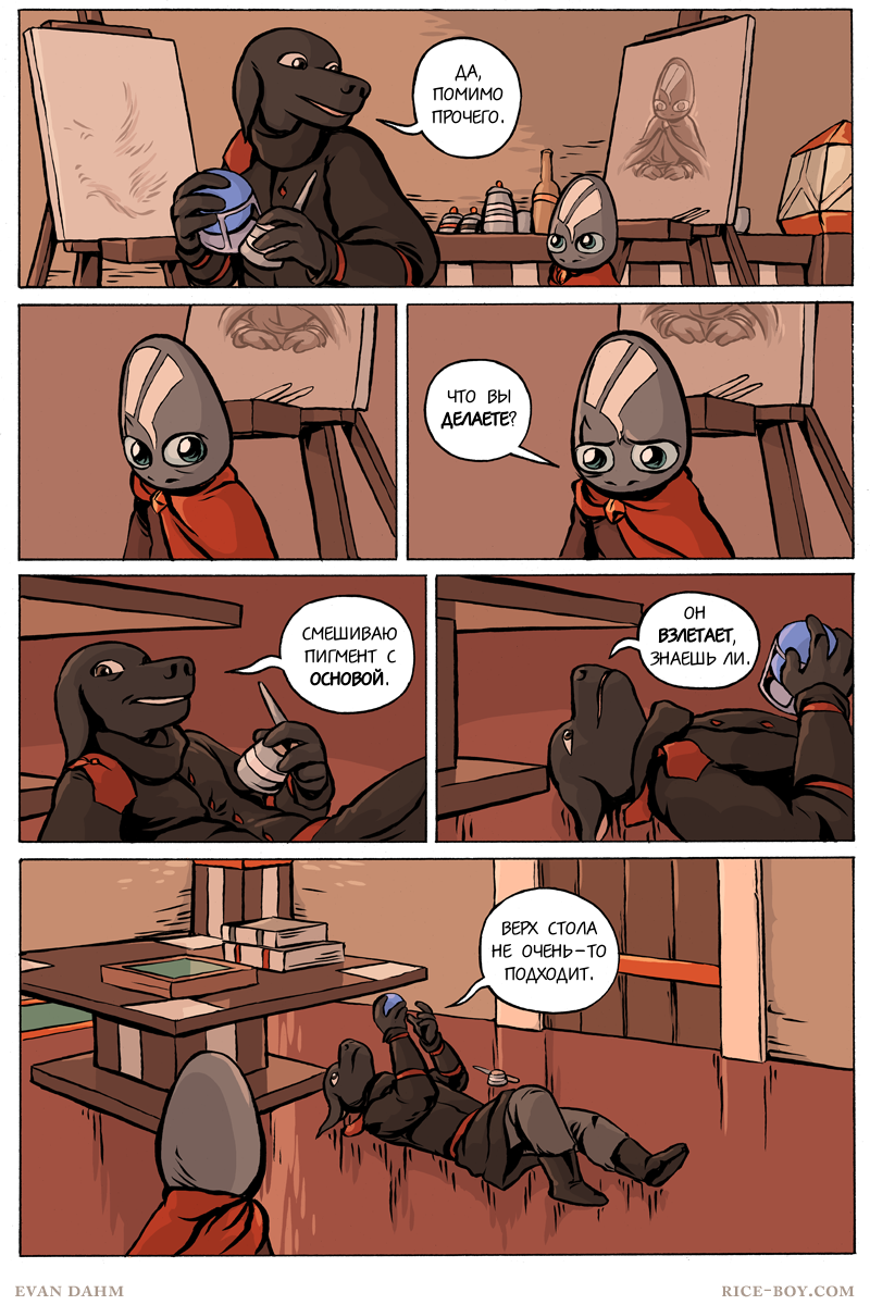 Комикс Ватту [Vattu]: выпуск №746