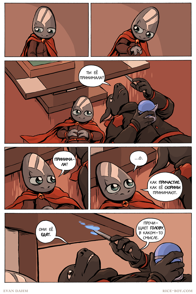 Комикс Ватту [Vattu]: выпуск №747