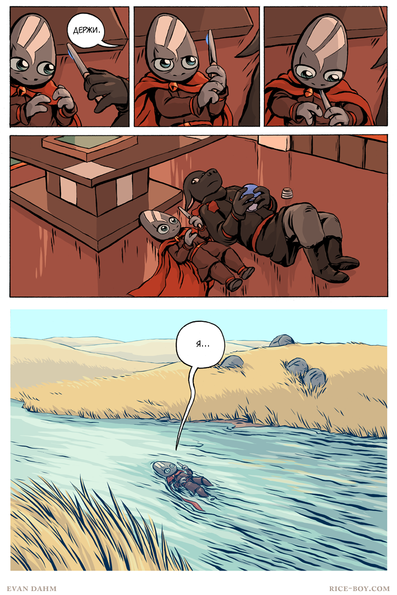 Комикс Ватту [Vattu]: выпуск №748
