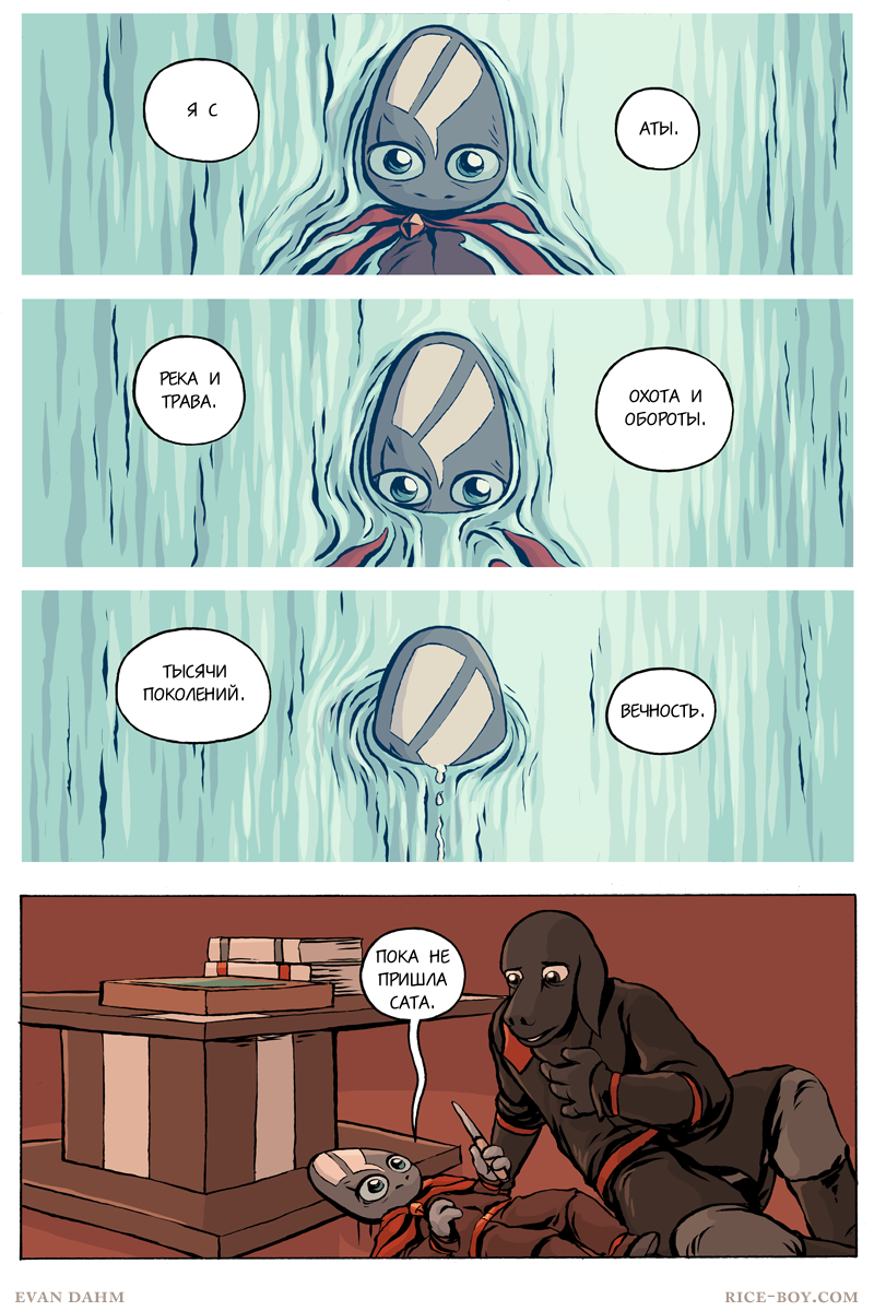 Комикс Ватту [Vattu]: выпуск №749